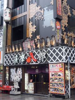 薩摩八郎の外観