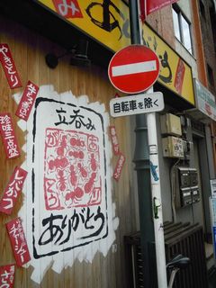 居酒屋ありがとう