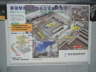 新宿駅南口が生まれ変わります。