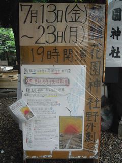 花園神社の催事の告知板