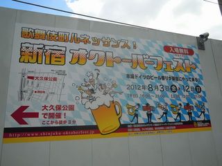 大久保公園のビール祭り告知看板