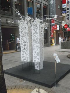 謎のオブジェ