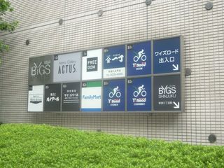新宿のワイズロードの看板