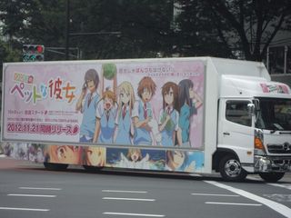 ペットな彼女の宣伝車